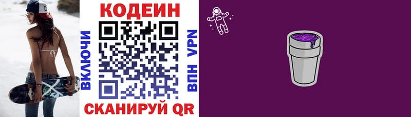 Codein напиток Lean (лин)  продажа наркотиков  Гурьевск 